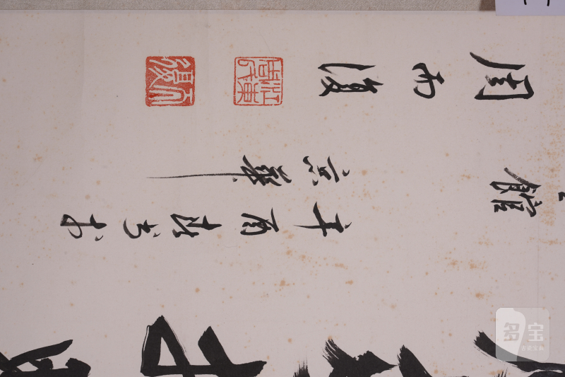 当代 周而复 书法镜片 - 图3